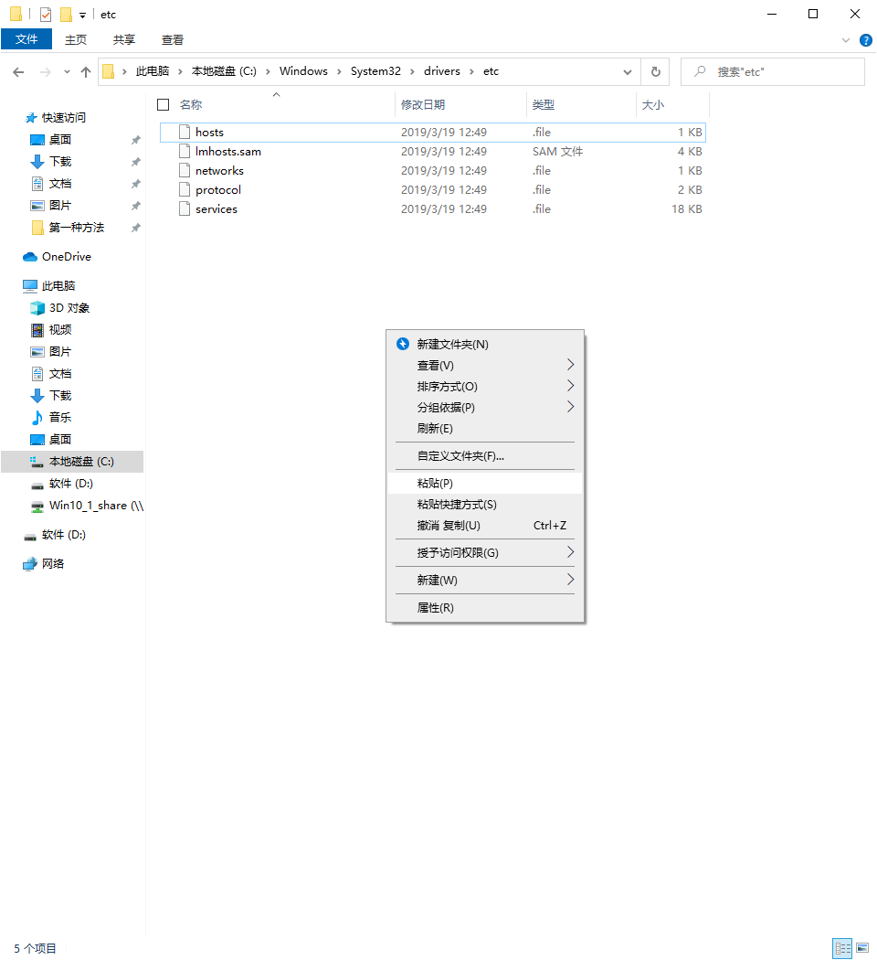 resources/修改hosts文件的教程/第一种方法/捕获20.PNG