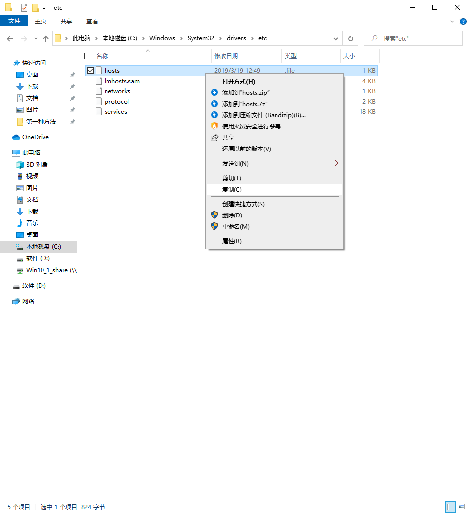 resources/修改hosts文件的教程/第二种方法/捕获6.PNG