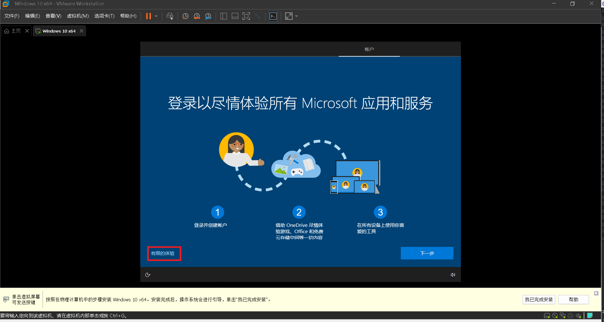 resources/vmware安装windows10教程/png39.png resources/vmware安装windows10教程/png39.png