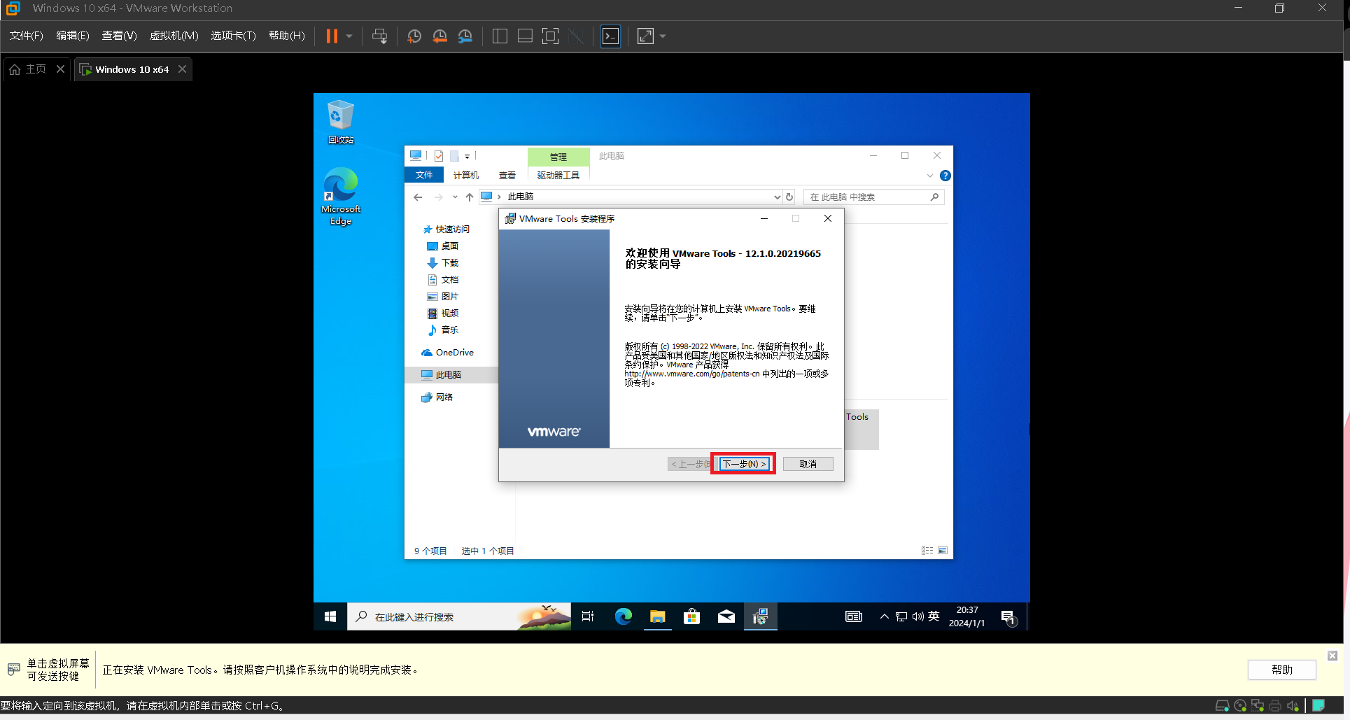 resources/vmware安装windows10教程/png53.png resources/vmware安装windows10教程/png53.png