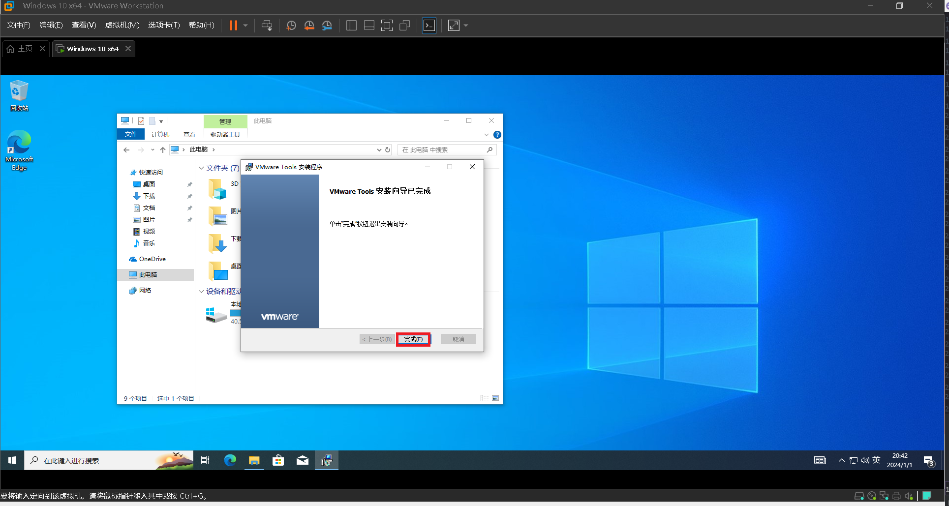 resources/vmware安装windows10教程/png56.png resources/vmware安装windows10教程/png56.png