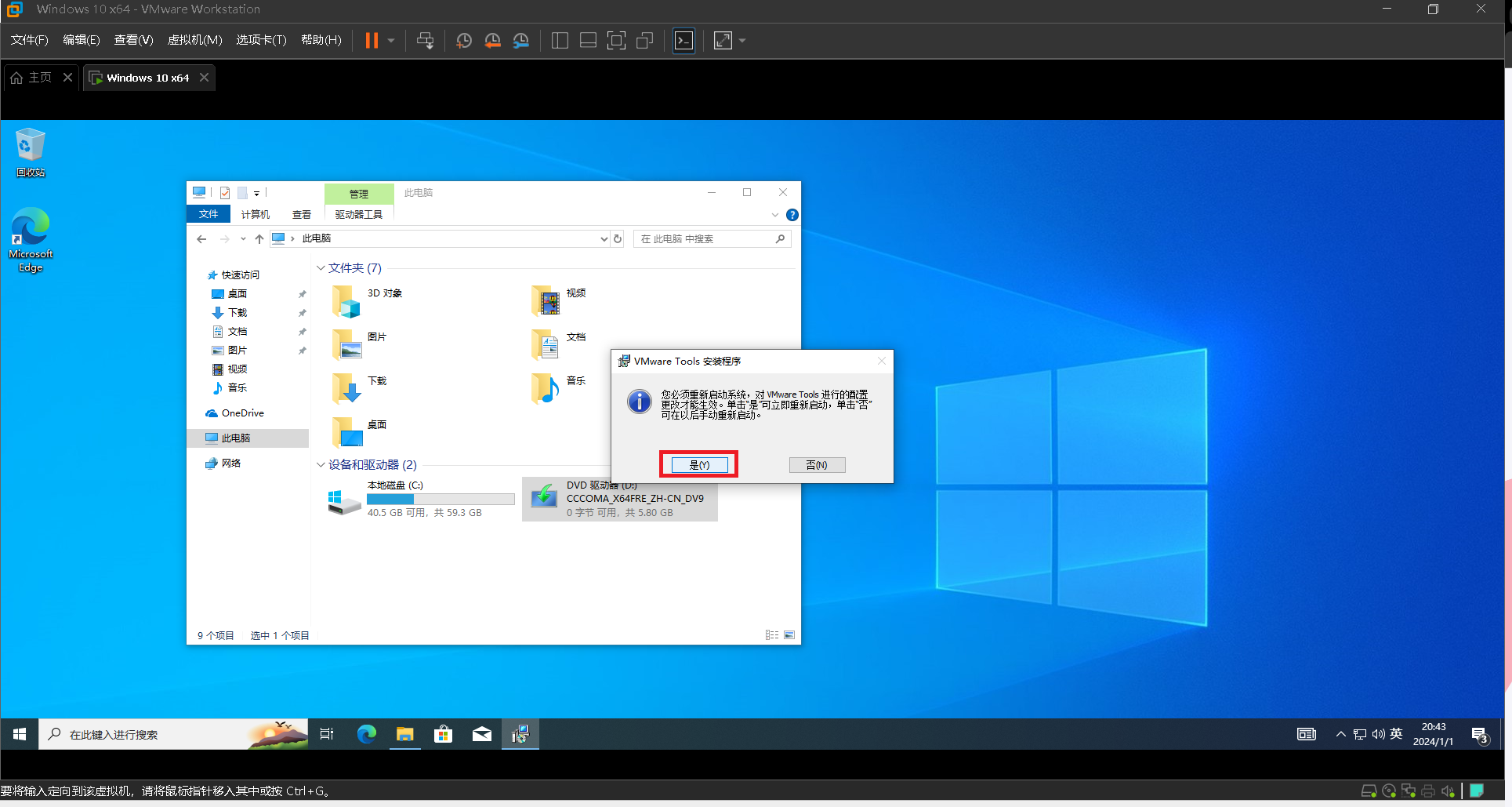 resources/vmware安装windows10教程/png57.png resources/vmware安装windows10教程/png57.png