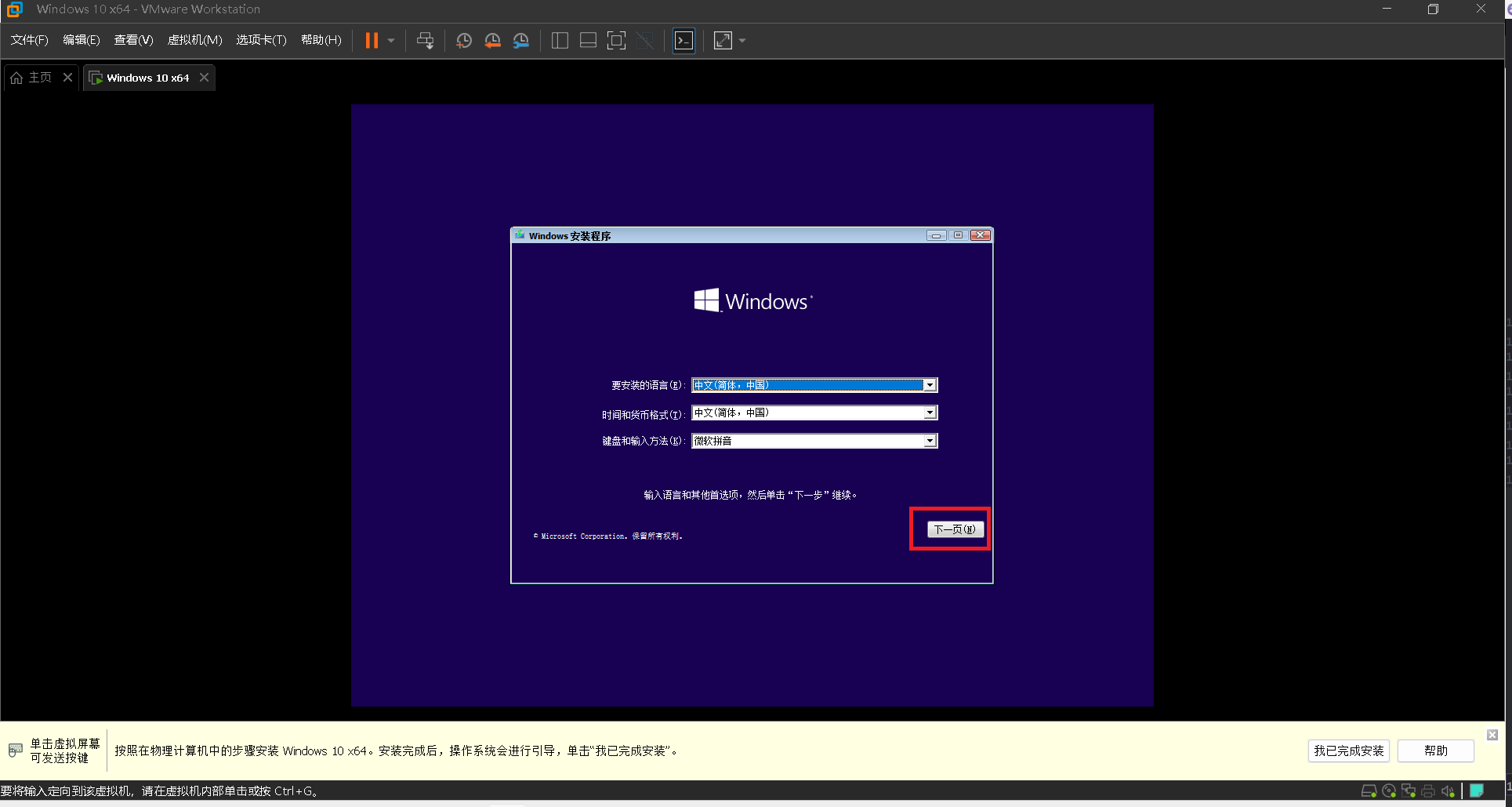 resources/vmware安装windows10教程/png26.png resources/vmware安装windows10教程/png26.png