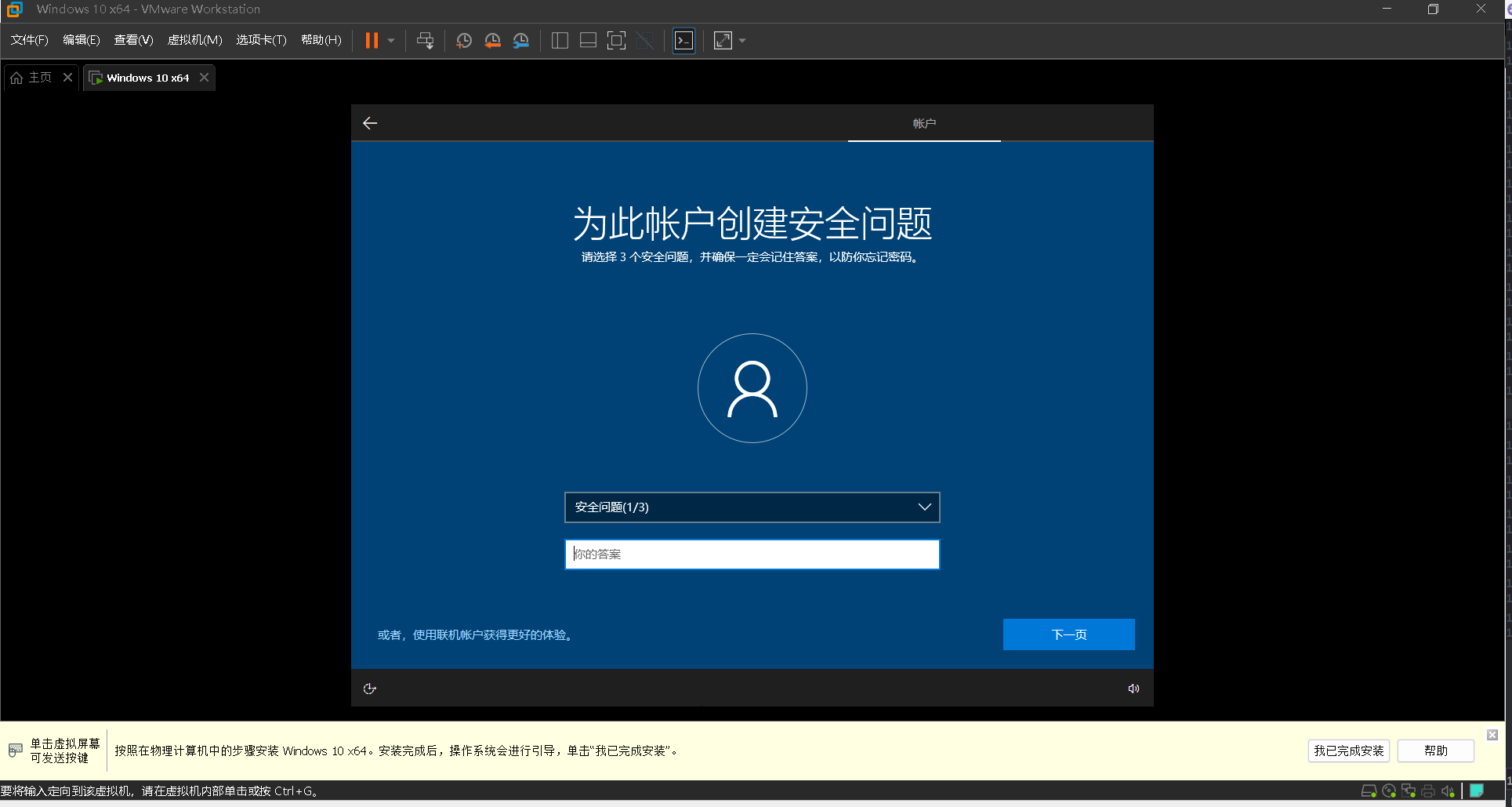 resources/vmware安装windows10教程/png43.png resources/vmware安装windows10教程/png43.png