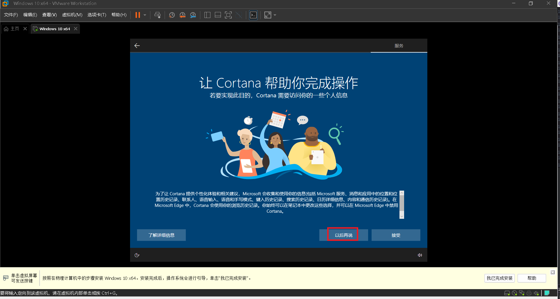resources/vmware安装windows10教程/png47.png resources/vmware安装windows10教程/png47.png