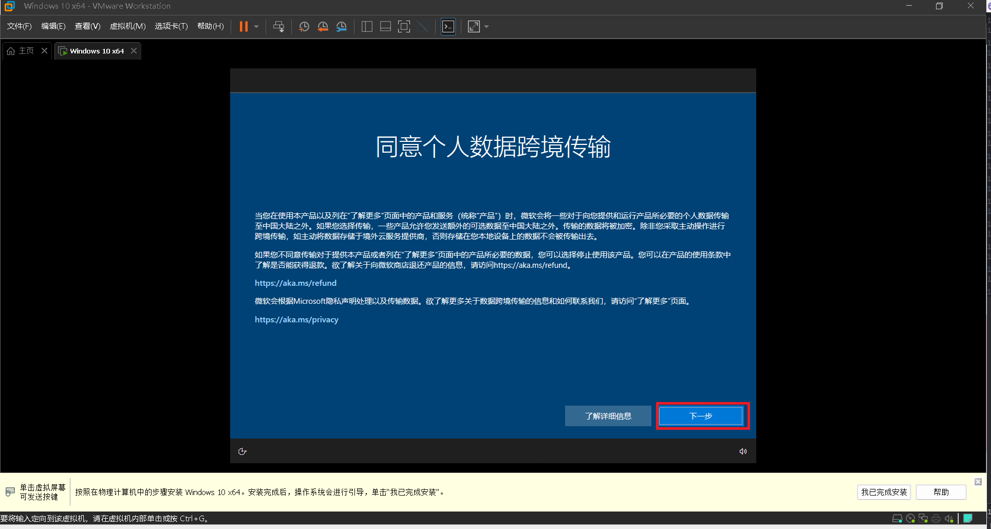 resources/vmware安装windows10教程/png48.png resources/vmware安装windows10教程/png48.png
